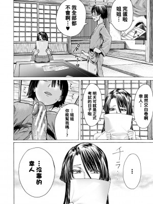 [ACはせべ] 身近な姉穴と弟棒～射精したらいい子いい子♥～ [DL版] [重嵌+战栗的大白菜汉化]_012