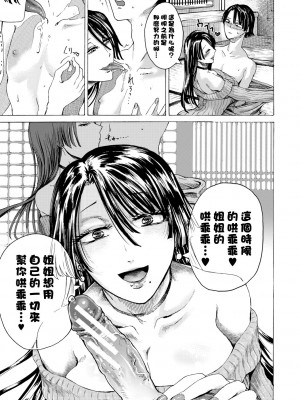 [ACはせべ] 身近な姉穴と弟棒～射精したらいい子いい子♥～ [DL版] [重嵌+战栗的大白菜汉化]_013