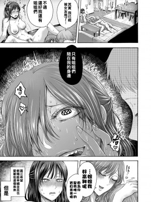 [ACはせべ] 身近な姉穴と弟棒～射精したらいい子いい子♥～ [DL版] [重嵌+战栗的大白菜汉化]_147