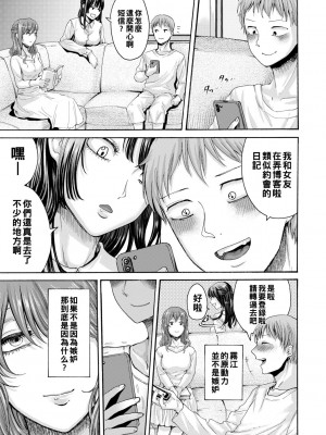 [ACはせべ] 身近な姉穴と弟棒～射精したらいい子いい子♥～ [DL版] [重嵌+战栗的大白菜汉化]_127