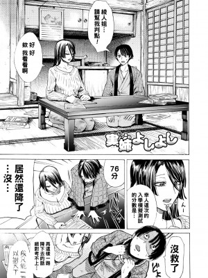 [ACはせべ] 身近な姉穴と弟棒～射精したらいい子いい子♥～ [DL版] [重嵌+战栗的大白菜汉化]_007