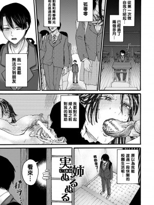 [ACはせべ] 身近な姉穴と弟棒～射精したらいい子いい子♥～ [DL版] [重嵌+战栗的大白菜汉化]_031