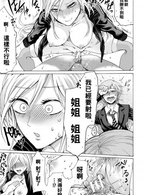 [ACはせべ] 身近な姉穴と弟棒～射精したらいい子いい子♥～ [DL版] [重嵌+战栗的大白菜汉化]_169