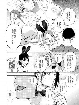 [さんじゅうろう] フラストレーションガールズ｜慾求不滿飢渴難耐的少女們 [中国翻訳] [無修正] [DL版]_116