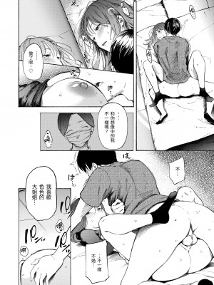 [さんじゅうろう] フラストレーションガールズ｜慾求不滿飢渴難耐的少女們 [中国翻訳] [無修正] [DL版]_102