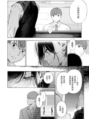 [さんじゅうろう] フラストレーションガールズ｜慾求不滿飢渴難耐的少女們 [中国翻訳] [無修正] [DL版]_040