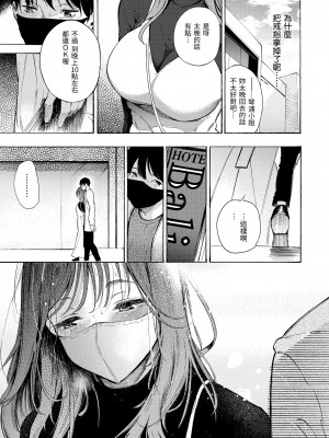 [さんじゅうろう] フラストレーションガールズ｜慾求不滿飢渴難耐的少女們 [中国翻訳] [無修正] [DL版]_095