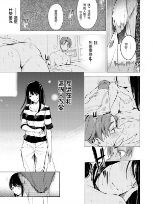 [さんじゅうろう] フラストレーションガールズ｜慾求不滿飢渴難耐的少女們 [中国翻訳] [無修正] [DL版]_153