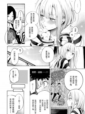 [さんじゅうろう] フラストレーションガールズ｜慾求不滿飢渴難耐的少女們 [中国翻訳] [無修正] [DL版]_008