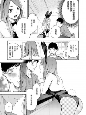 [さんじゅうろう] フラストレーションガールズ｜慾求不滿飢渴難耐的少女們 [中国翻訳] [無修正] [DL版]_115