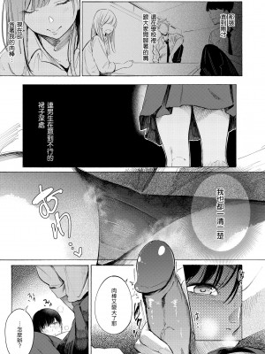 [さんじゅうろう] フラストレーションガールズ｜慾求不滿飢渴難耐的少女們 [中国翻訳] [無修正] [DL版]_183