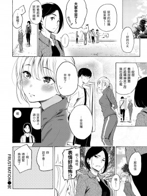 [さんじゅうろう] フラストレーションガールズ｜慾求不滿飢渴難耐的少女們 [中国翻訳] [無修正] [DL版]_028