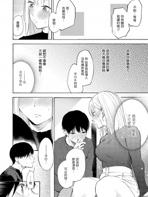 [さんじゅうろう] フラストレーションガールズ｜慾求不滿飢渴難耐的少女們 [中国翻訳] [無修正] [DL版]_070