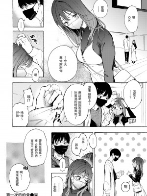 [さんじゅうろう] フラストレーションガールズ｜慾求不滿飢渴難耐的少女們 [中国翻訳] [無修正] [DL版]_106