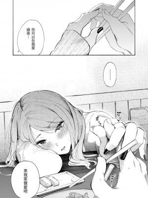 [さんじゅうろう] フラストレーションガールズ｜慾求不滿飢渴難耐的少女們 [中国翻訳] [無修正] [DL版]_126