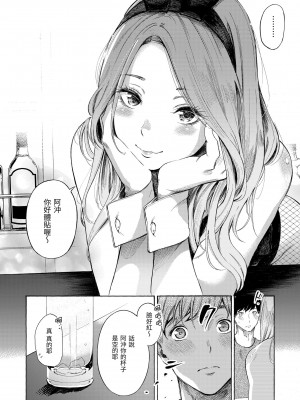 [さんじゅうろう] フラストレーションガールズ｜慾求不滿飢渴難耐的少女們 [中国翻訳] [無修正] [DL版]_120