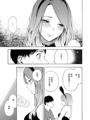 [さんじゅうろう] フラストレーションガールズ｜慾求不滿飢渴難耐的少女們 [中国翻訳] [無修正] [DL版]_119