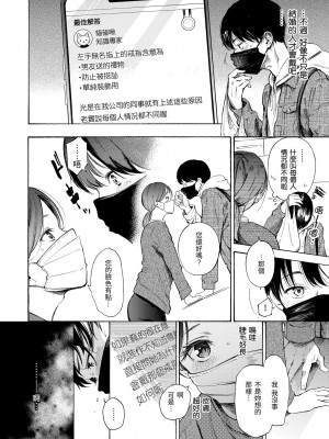 [さんじゅうろう] フラストレーションガールズ｜慾求不滿飢渴難耐的少女們 [中国翻訳] [無修正] [DL版]_088