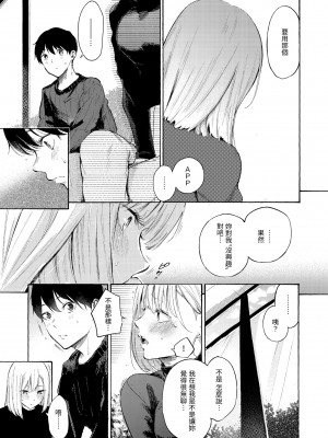 [さんじゅうろう] フラストレーションガールズ｜慾求不滿飢渴難耐的少女們 [中国翻訳] [無修正] [DL版]_067