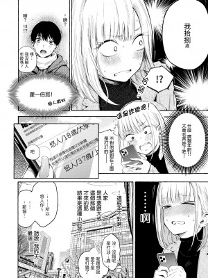 [さんじゅうろう] フラストレーションガールズ｜慾求不滿飢渴難耐的少女們 [中国翻訳] [無修正] [DL版]_064