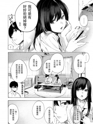 [さんじゅうろう] フラストレーションガールズ｜慾求不滿飢渴難耐的少女們 [中国翻訳] [無修正] [DL版]_172