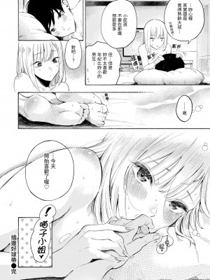 [さんじゅうろう] フラストレーションガールズ｜慾求不滿飢渴難耐的少女們 [中国翻訳] [無修正] [DL版]_084