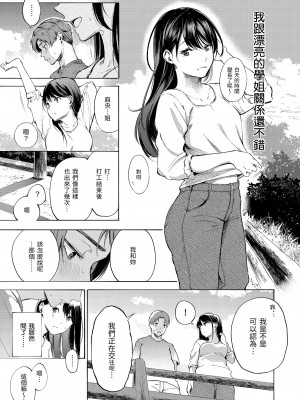 [さんじゅうろう] フラストレーションガールズ｜慾求不滿飢渴難耐的少女們 [中国翻訳] [無修正] [DL版]_145