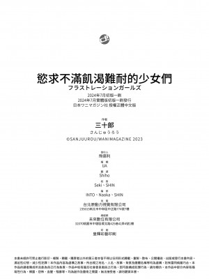 [さんじゅうろう] フラストレーションガールズ｜慾求不滿飢渴難耐的少女們 [中国翻訳] [無修正] [DL版]_196