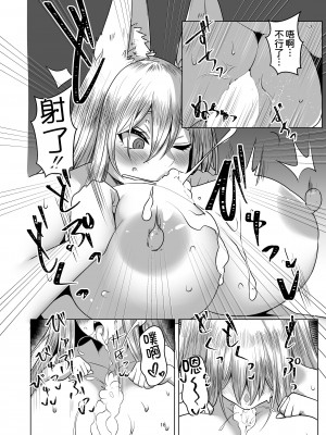 [モアイ王国 (メガアレ)] キツネツキ [DL版] [甜族星人x我不看本子汉化]_16