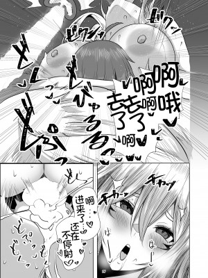 [モアイ王国 (メガアレ)] キツネツキ [DL版] [甜族星人x我不看本子汉化]_27