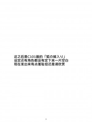 [モアイ王国 (メガアレ)] キツネツキ [DL版] [甜族星人x我不看本子汉化]_37