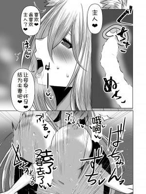 [モアイ王国 (メガアレ)] キツネツキ [DL版] [甜族星人x我不看本子汉化]_31
