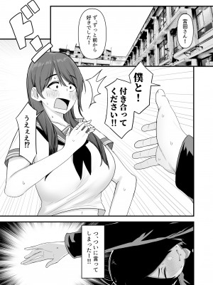 [フジノエ本舗 (フジノエ13B)] 僕が告白したバレー部女子が、おっさんと付き合ってた。 [DL版]_02