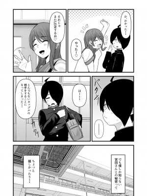 [フジノエ本舗 (フジノエ13B)] 僕が告白したバレー部女子が、おっさんと付き合ってた。 [DL版]_17