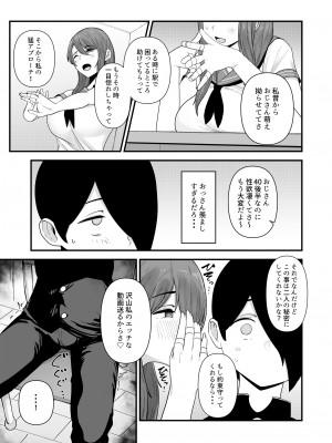 [フジノエ本舗 (フジノエ13B)] 僕が告白したバレー部女子が、おっさんと付き合ってた。 [DL版]_16