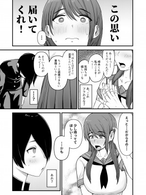 [フジノエ本舗 (フジノエ13B)] 僕が告白したバレー部女子が、おっさんと付き合ってた。 [DL版]_04