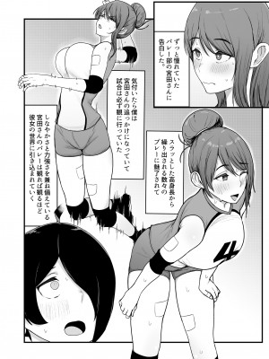 [フジノエ本舗 (フジノエ13B)] 僕が告白したバレー部女子が、おっさんと付き合ってた。 [DL版]_03