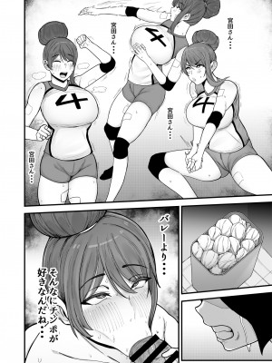 [フジノエ本舗 (フジノエ13B)] 僕が告白したバレー部女子が、おっさんと付き合ってた。 [DL版]_31