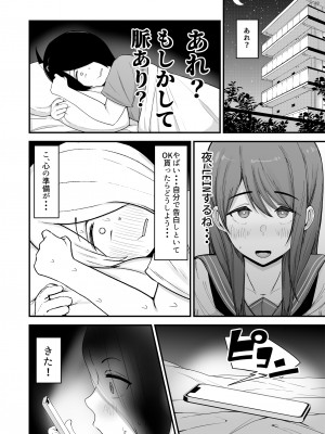[フジノエ本舗 (フジノエ13B)] 僕が告白したバレー部女子が、おっさんと付き合ってた。 [DL版]_05