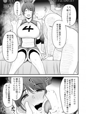 [フジノエ本舗 (フジノエ13B)] 僕が告白したバレー部女子が、おっさんと付き合ってた。 [DL版]_06