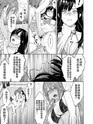 [Remora Works (めりこ)] LESFES CO -CANDID REPORTING- VOL.001-004 [中国翻訳]_04-21