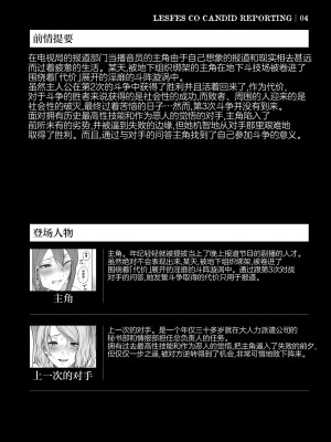 [Remora Works (めりこ)] LESFES CO -CANDID REPORTING- VOL.001-004 [中国翻訳]_04-03