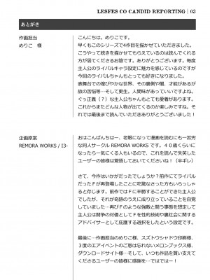 [Remora Works (めりこ)] LESFES CO -CANDID REPORTING- VOL.001-004 [中国翻訳]_04-31