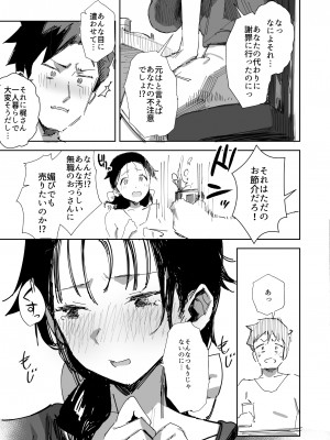 [ダイナミックマム (おのでら)] 隣人のゴミ部屋おじさんに寝取られるお人好しバカの巨乳人妻 [DL版]_07