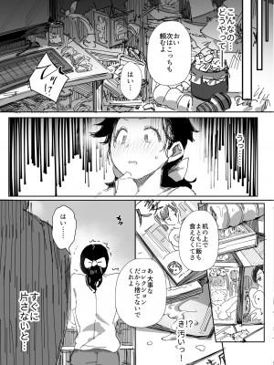 [ダイナミックマム (おのでら)] 隣人のゴミ部屋おじさんに寝取られるお人好しバカの巨乳人妻 [DL版]_11