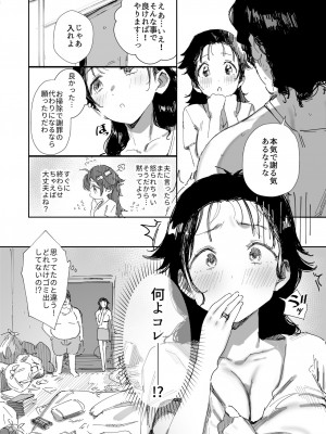 [ダイナミックマム (おのでら)] 隣人のゴミ部屋おじさんに寝取られるお人好しバカの巨乳人妻 [DL版]_10