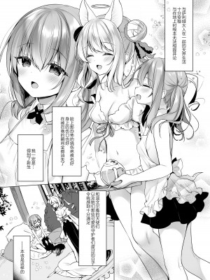 [23.4ド (イチリ)] 堕天計画 もう一人の守護者編 [绅士仓库汉化] [DL版]_09