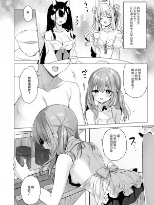 [23.4ド (イチリ)] 堕天計画 もう一人の守護者編 [绅士仓库汉化] [DL版]_20