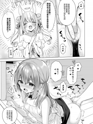 [23.4ド (イチリ)] 堕天計画 もう一人の守護者編 [绅士仓库汉化] [DL版]_31