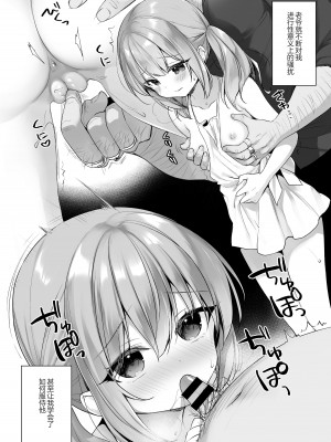 [23.4ド (イチリ)] 堕天計画 もう一人の守護者編 [绅士仓库汉化] [DL版]_06